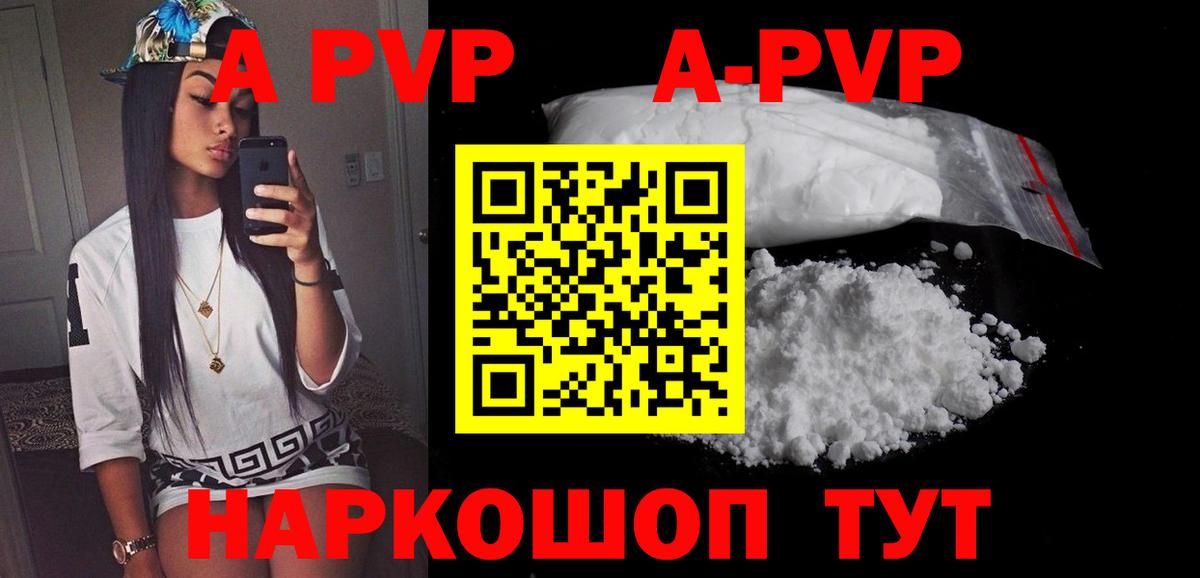 APVP  А ПВП Crystall  Йошкар-Ола  A-PVP кристаллы  Вход с VPN  APVP СК 