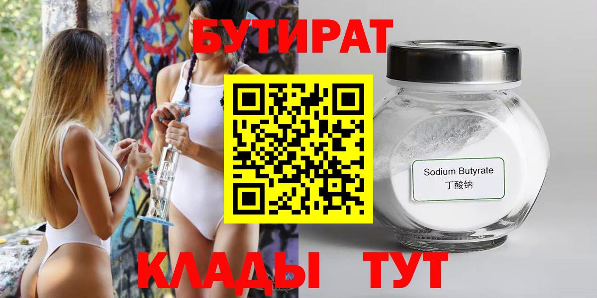 БУТИРАТ жидкий экстази Йошкар-Ола