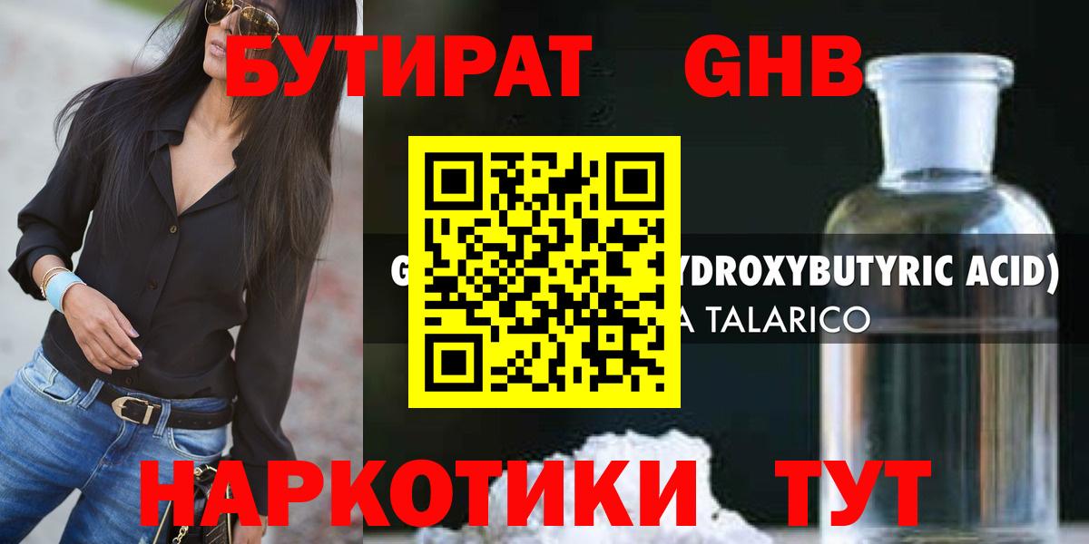 БУТИРАТ  Вход с VPN  Йошкар-Ола  БУТИРАТ бутик 
