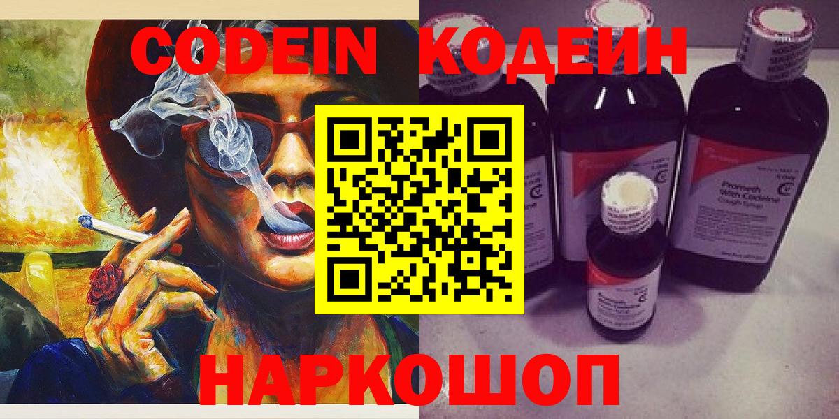 Йошкар-Ола  где продают   Кодеин Purple Drank  Вход с VPN  Кодеиновый сироп Lean Purple Drank 