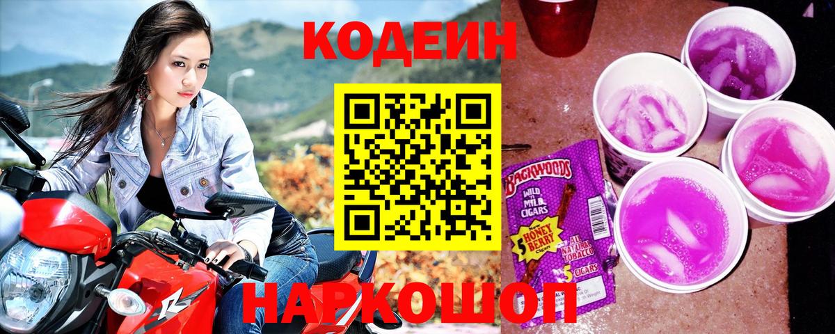 Кодеиновый сироп Lean напиток Lean (лин) Йошкар-Ола