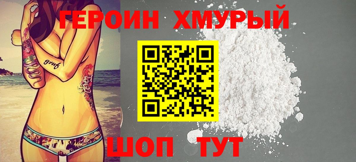 Героин VHQ Йошкар-Ола