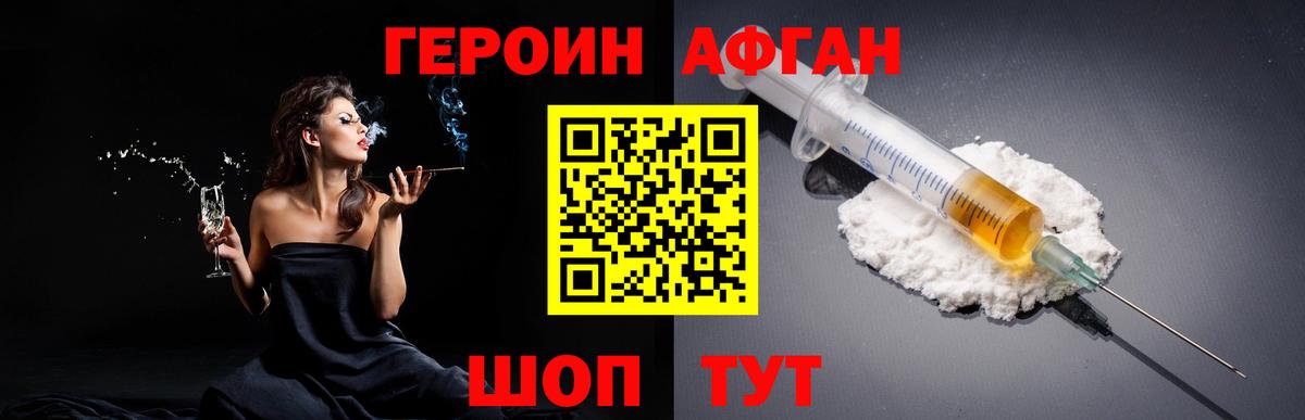 ГЕРОИН  ГЕРОИН афганец  Вход с VPN  Йошкар-Ола 