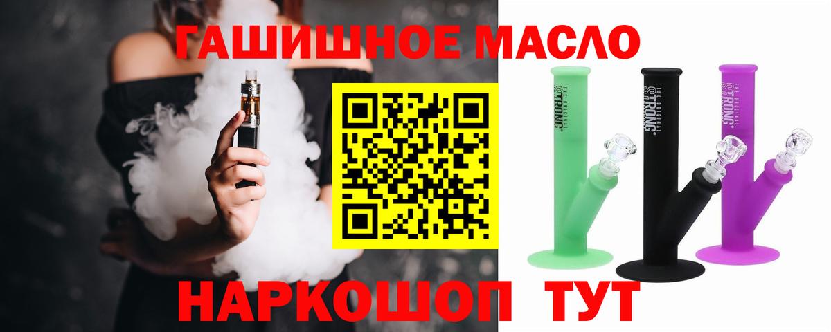Йошкар-Ола  ТГК гашишное масло  ТГК гашишное масло  Вход с VPN 